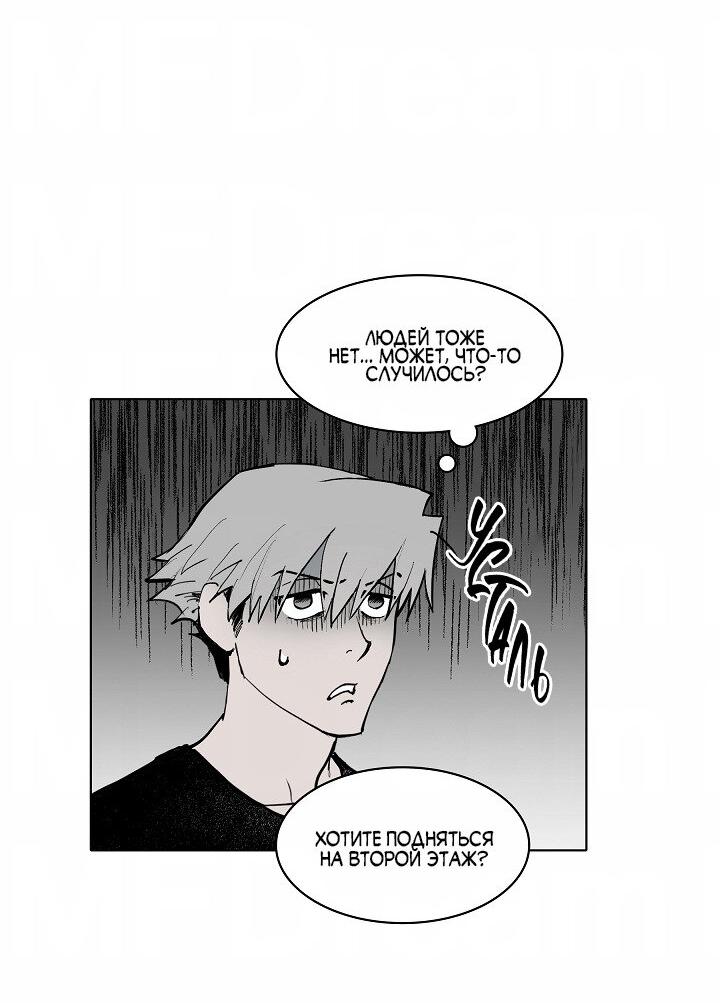 Манга Скрытый особняк - Глава 1 Страница 33