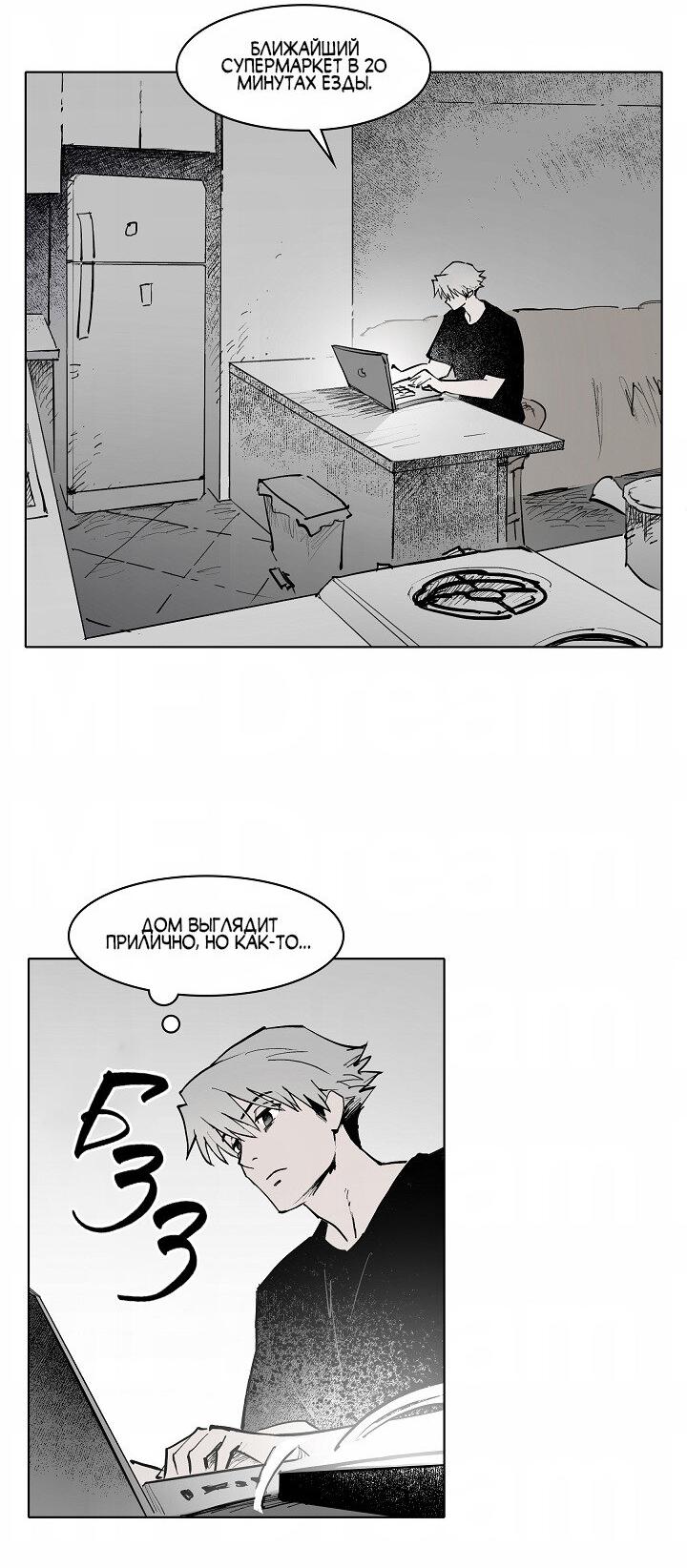 Манга Скрытый особняк - Глава 1 Страница 17