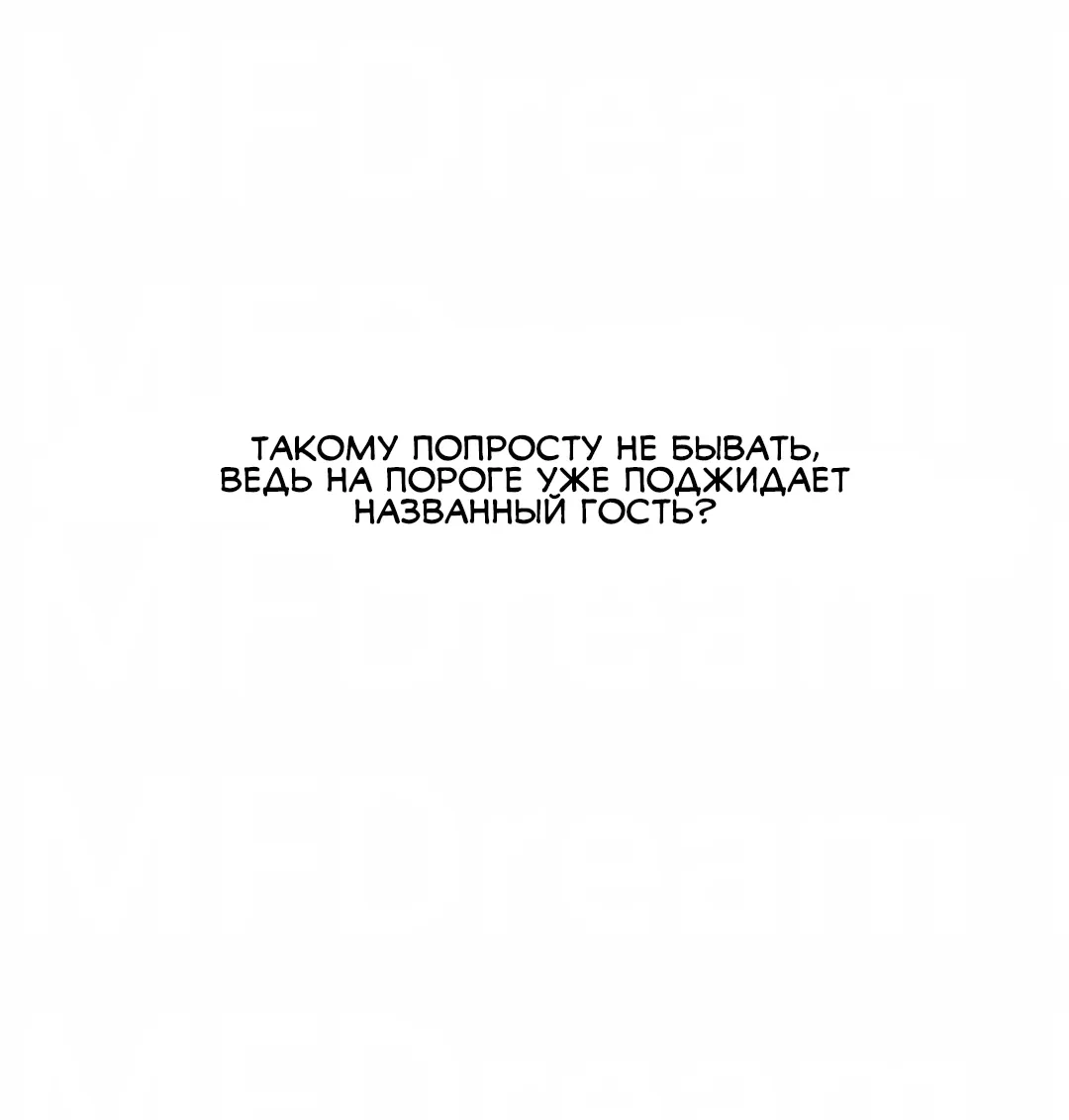 Манга Скрытый особняк - Глава 0 Страница 6