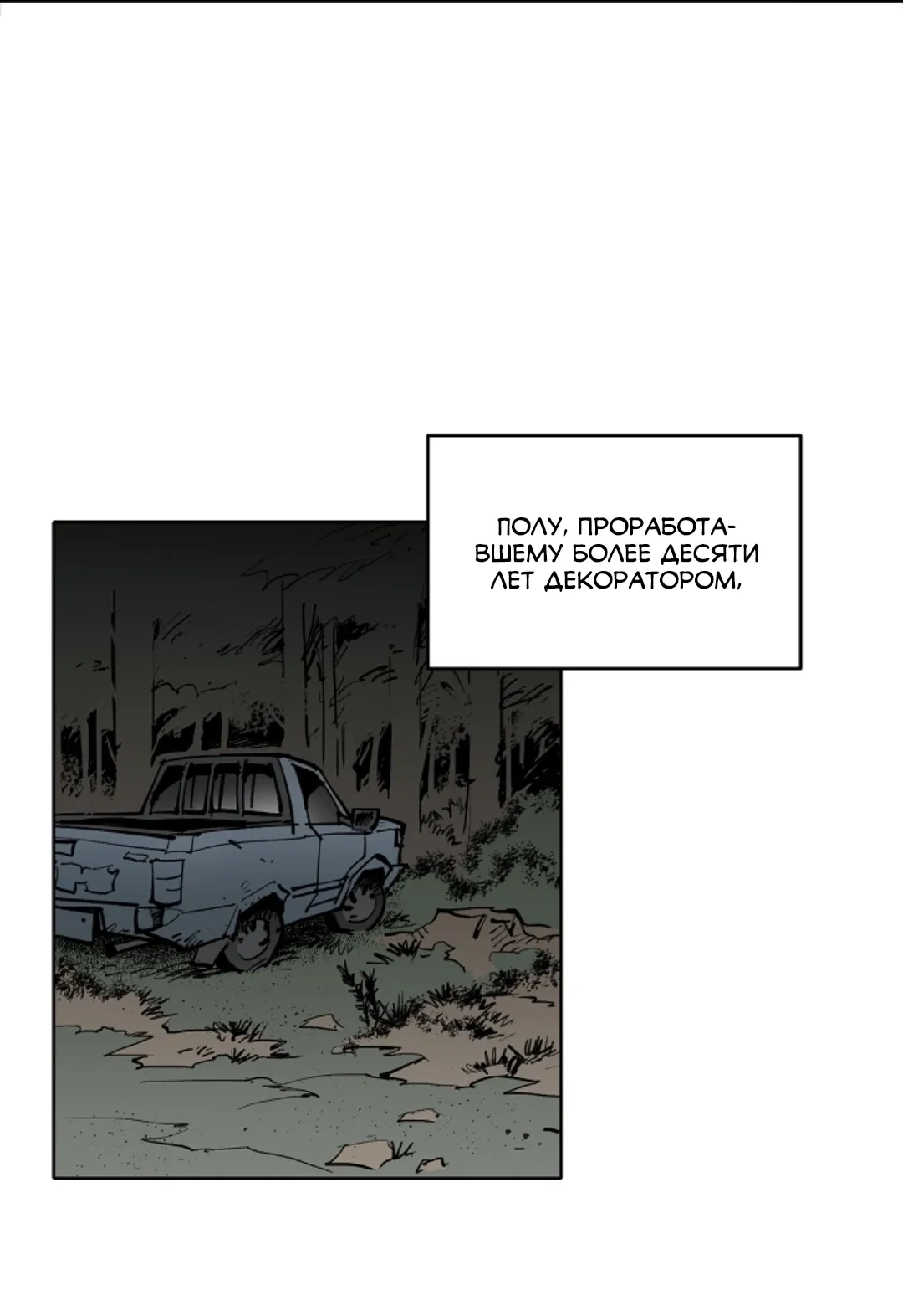 Манга Скрытый особняк - Глава 0 Страница 2