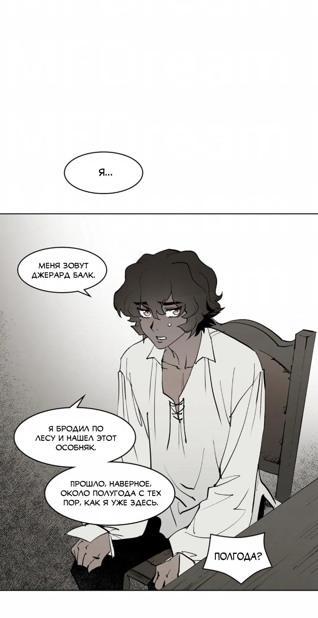 Манга Скрытый особняк - Глава 0 Страница 7