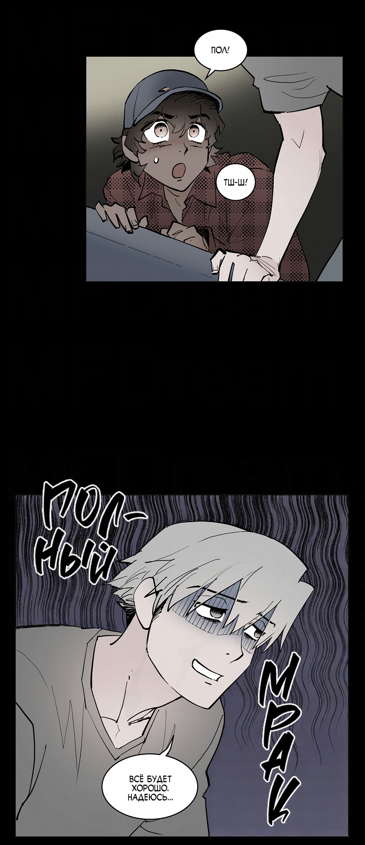 Манга Скрытый особняк - Глава 18 Страница 20