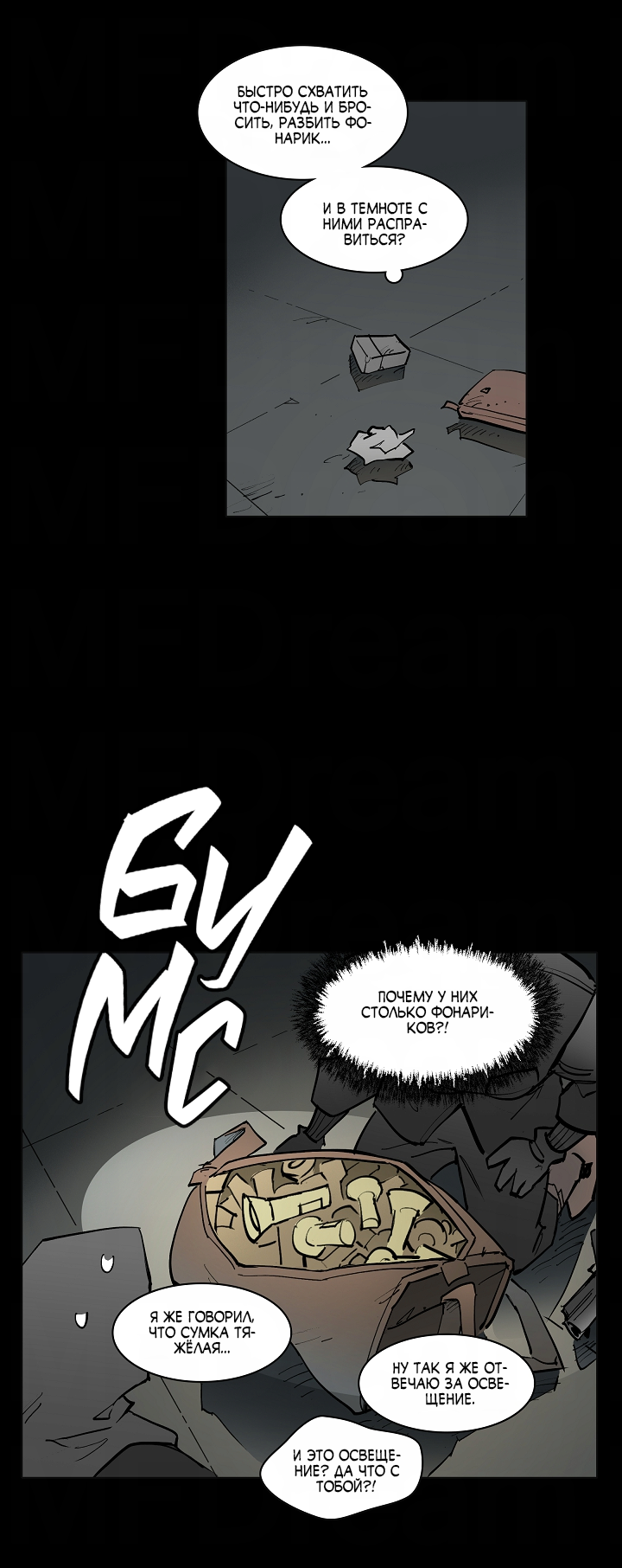 Манга Скрытый особняк - Глава 18 Страница 40