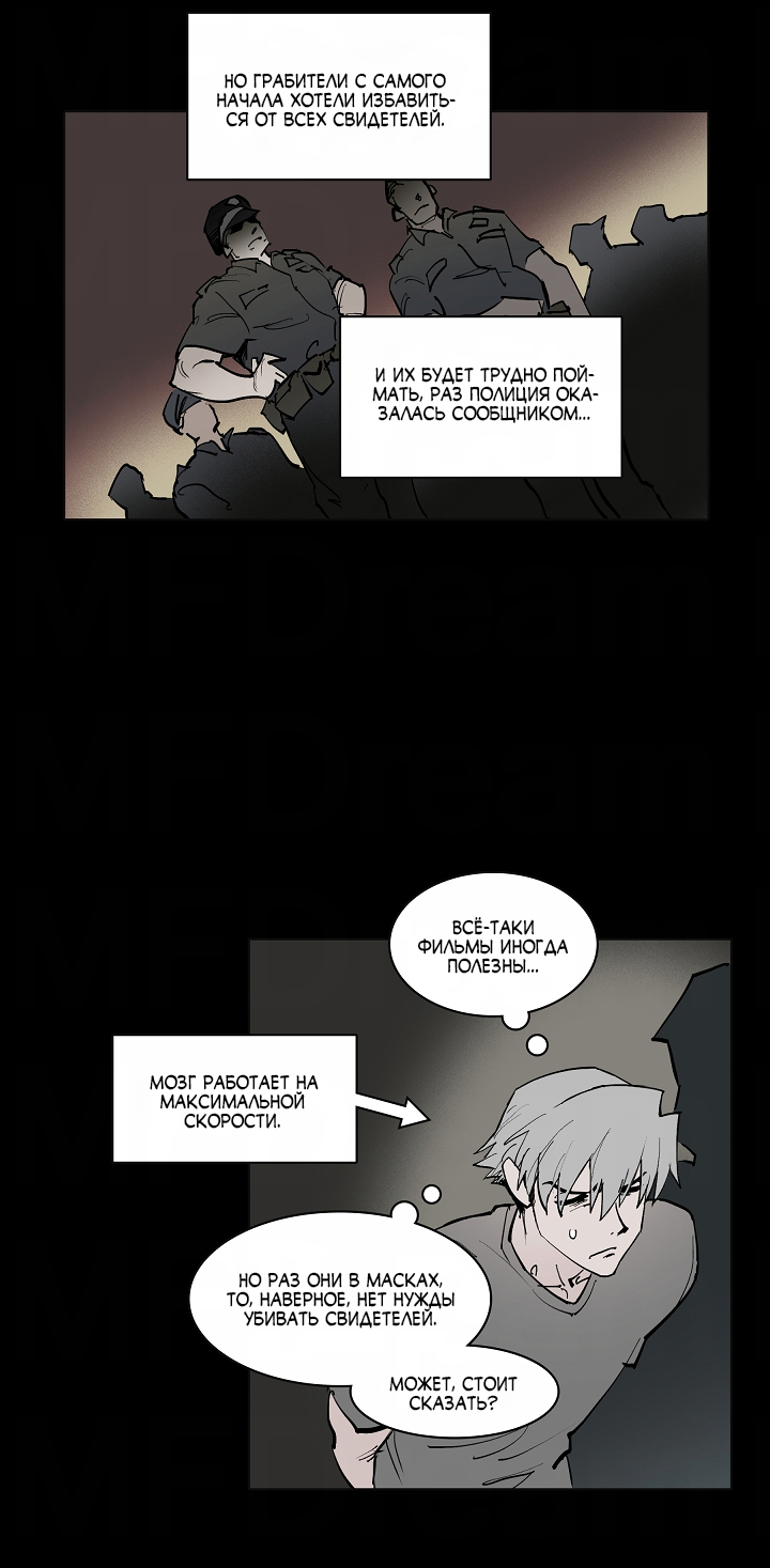 Манга Скрытый особняк - Глава 18 Страница 36