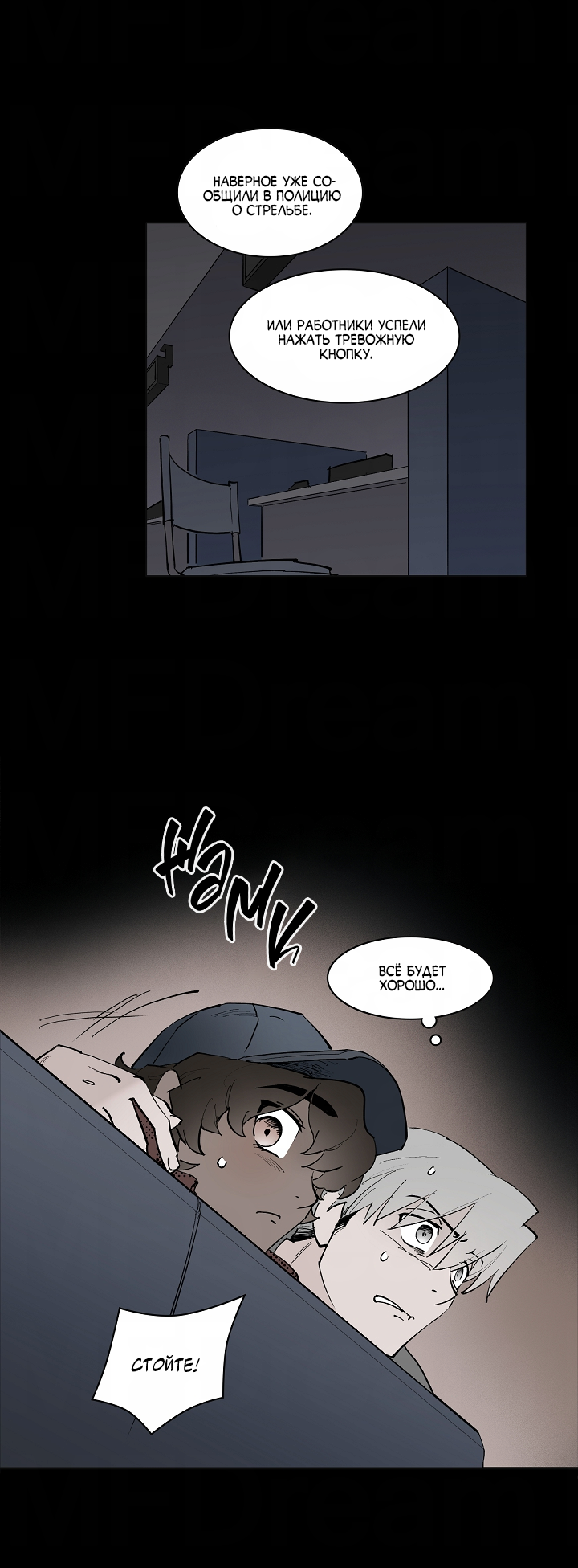 Манга Скрытый особняк - Глава 18 Страница 11