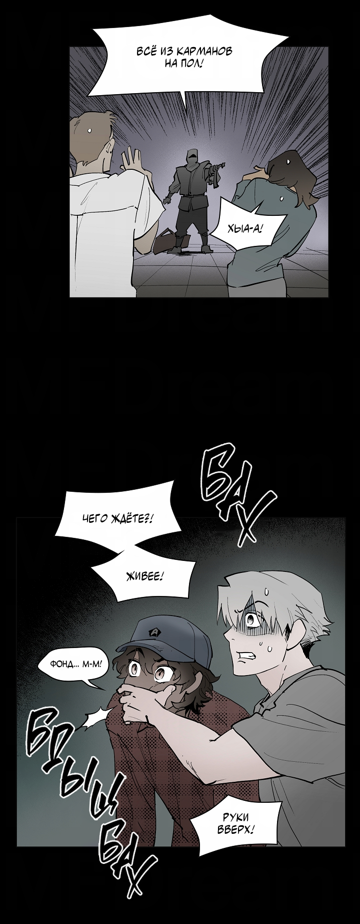 Манга Скрытый особняк - Глава 18 Страница 9