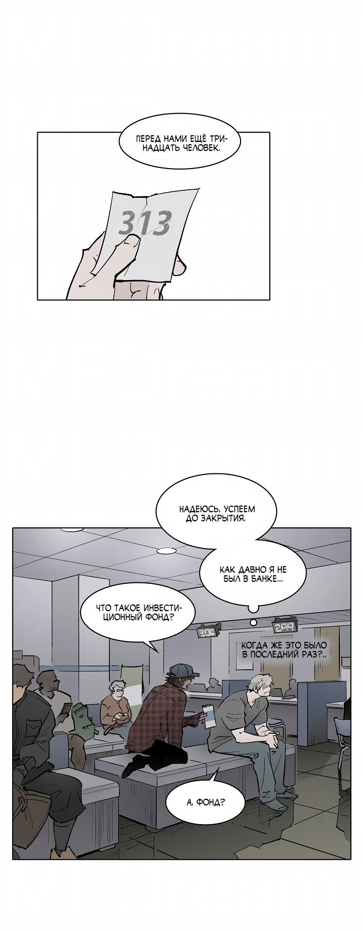 Манга Скрытый особняк - Глава 18 Страница 5