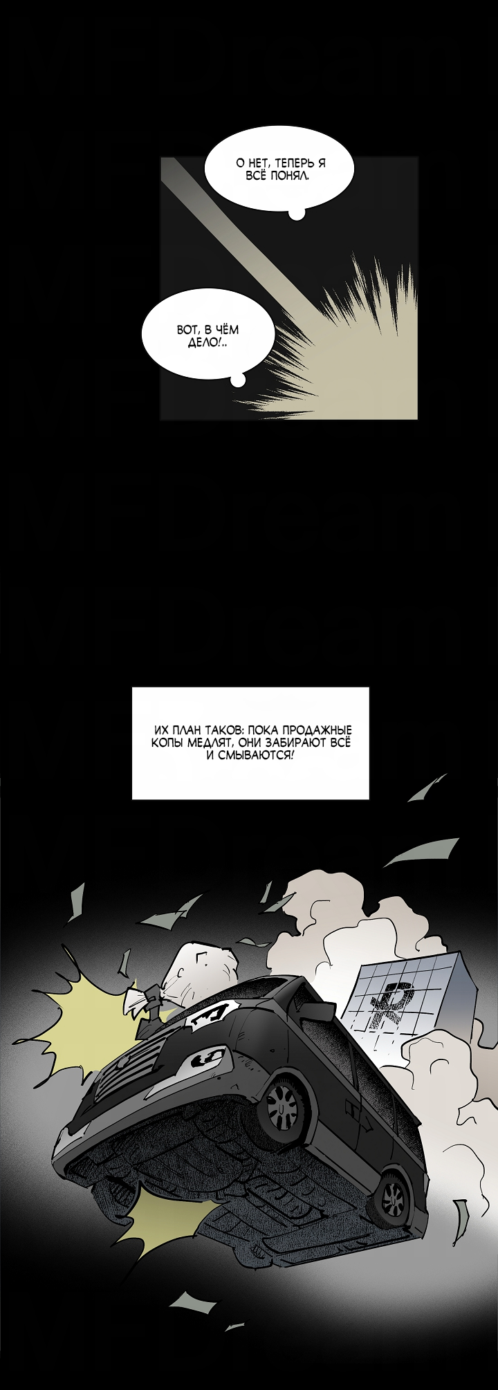 Манга Скрытый особняк - Глава 18 Страница 34