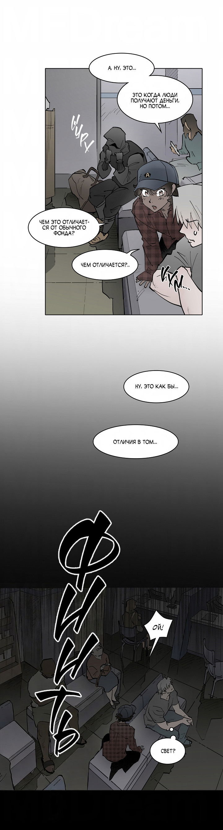 Манга Скрытый особняк - Глава 18 Страница 6