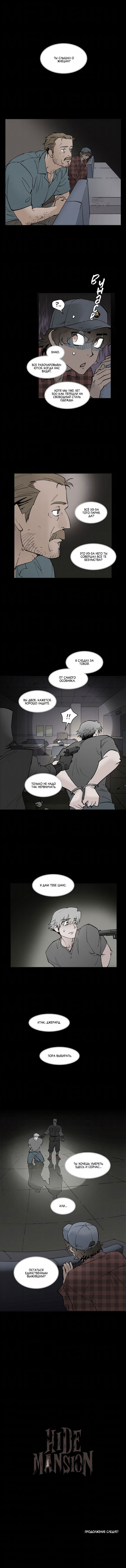 Манга Скрытый особняк - Глава 18 Страница 42