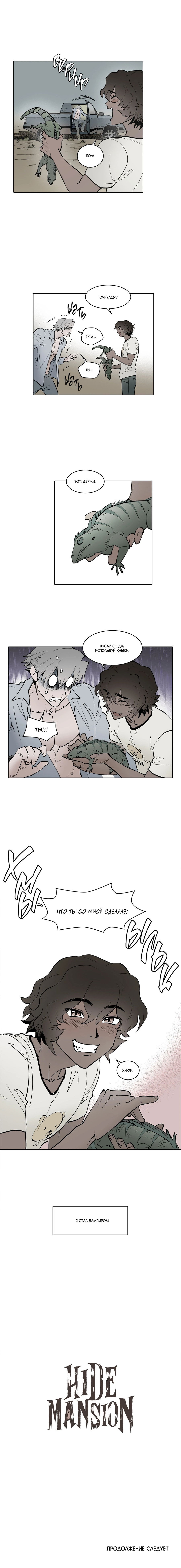 Манга Скрытый особняк - Глава 19 Страница 19