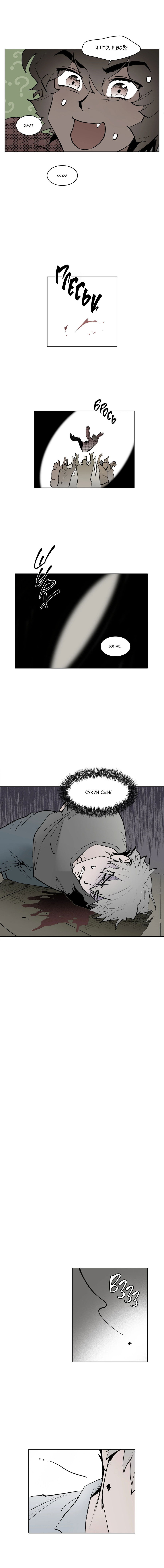 Манга Скрытый особняк - Глава 19 Страница 12