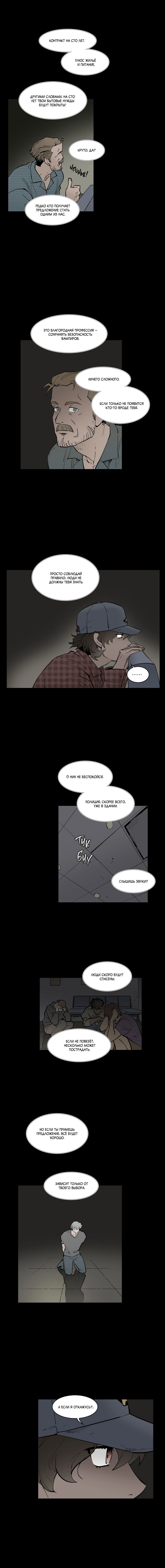 Манга Скрытый особняк - Глава 19 Страница 3