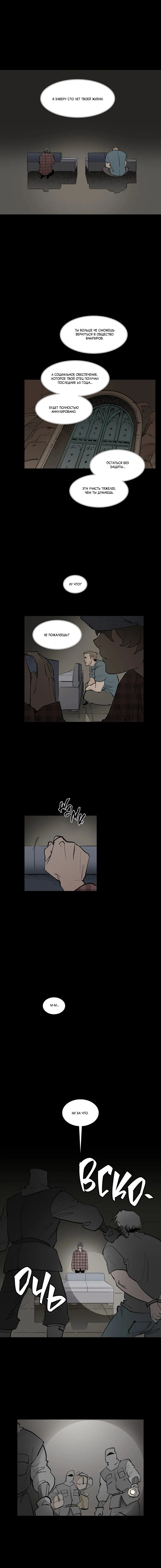 Манга Скрытый особняк - Глава 19 Страница 4