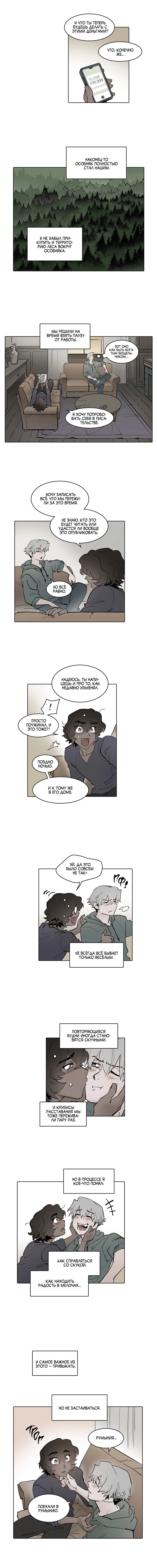 Манга Скрытый особняк - Глава 23 Страница 18