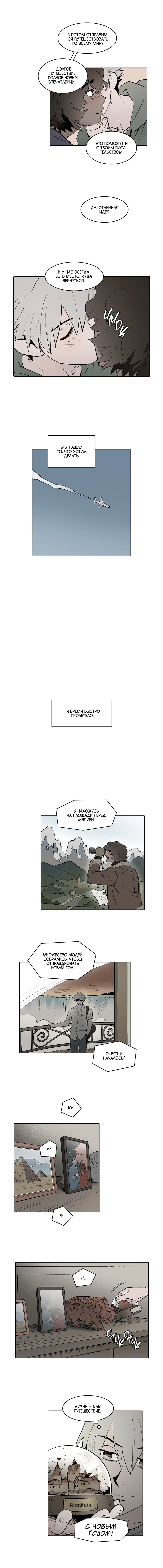 Манга Скрытый особняк - Глава 23 Страница 19