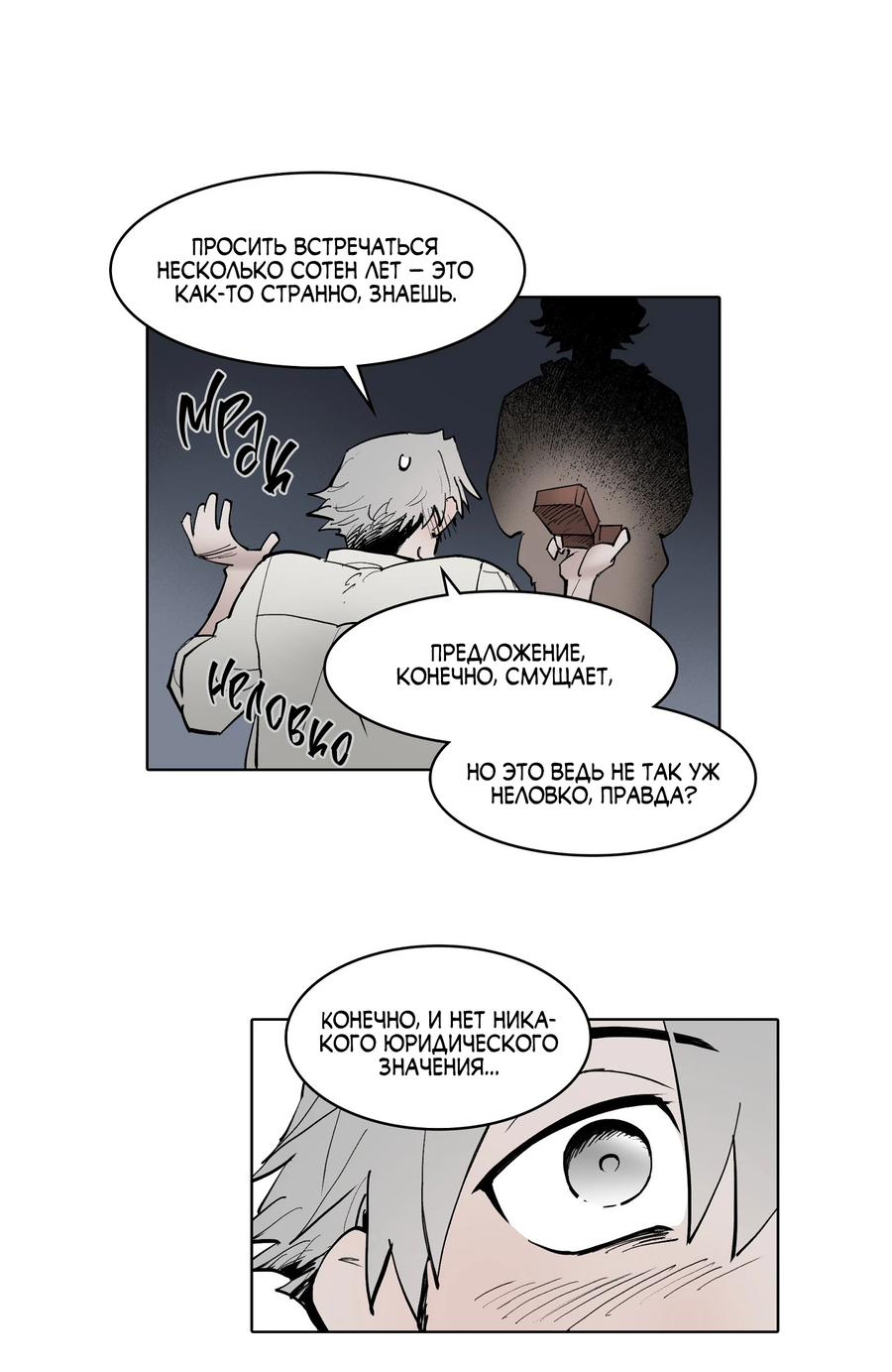 Манга Скрытый особняк - Глава 23 Страница 6