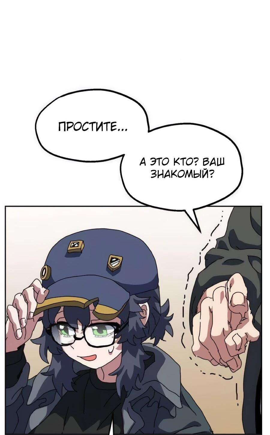 Манга Учебная программа архимага - Глава 15 Страница 64