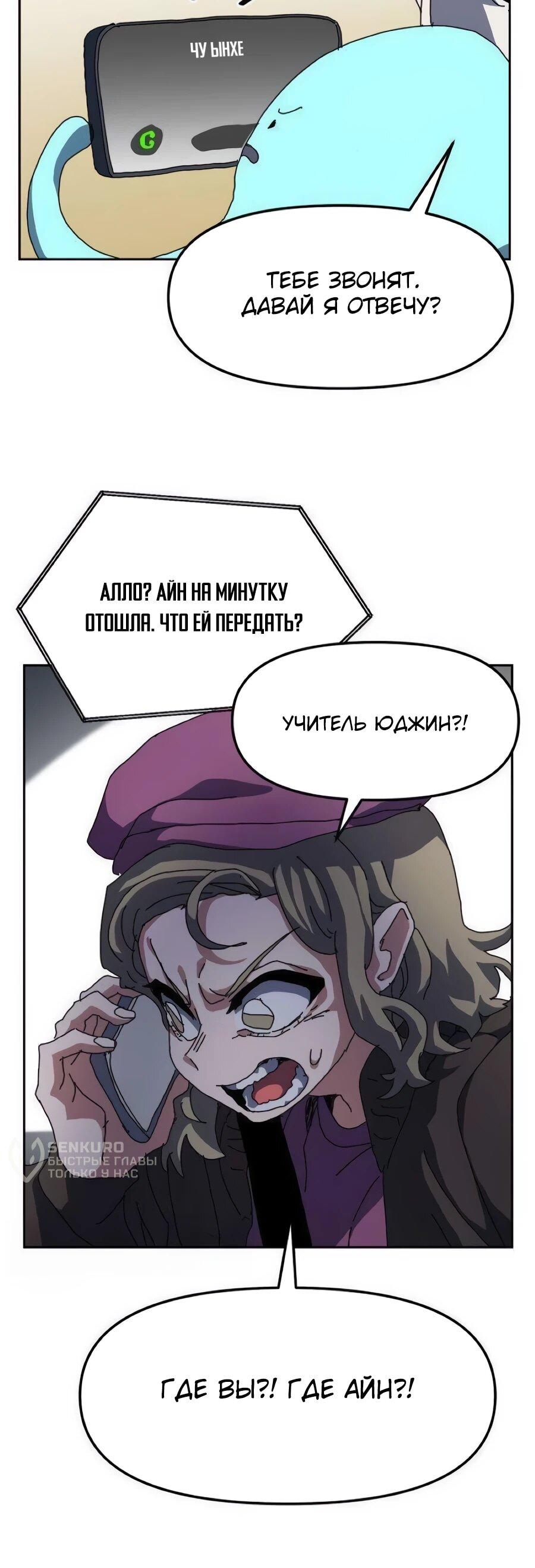 Манга Учебная программа архимага - Глава 15 Страница 78