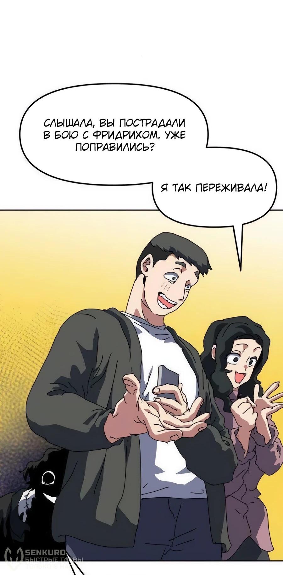 Манга Учебная программа архимага - Глава 15 Страница 62