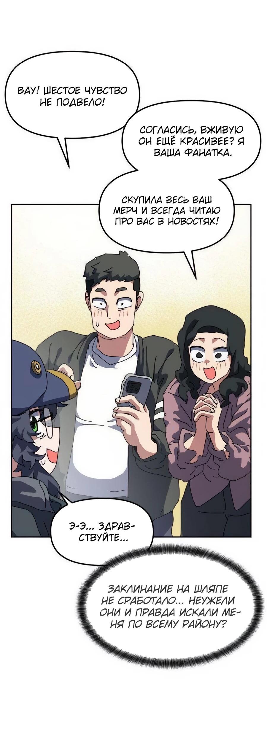 Манга Учебная программа архимага - Глава 15 Страница 61