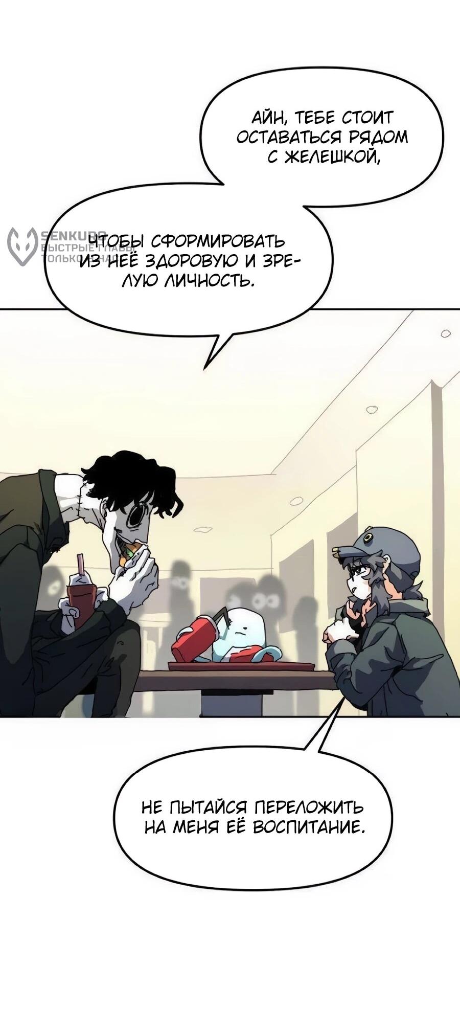 Манга Учебная программа архимага - Глава 15 Страница 59