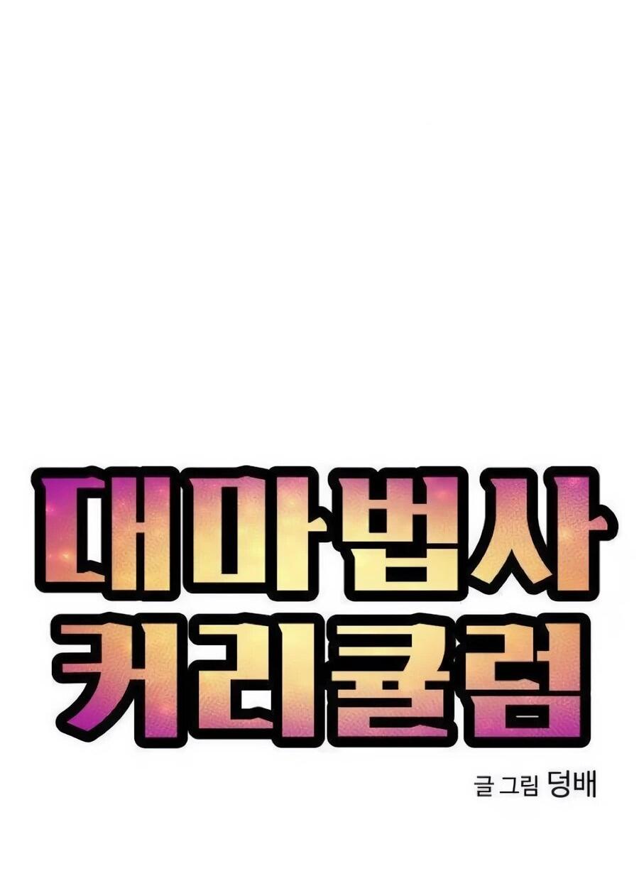 Манга Учебная программа архимага - Глава 15 Страница 24