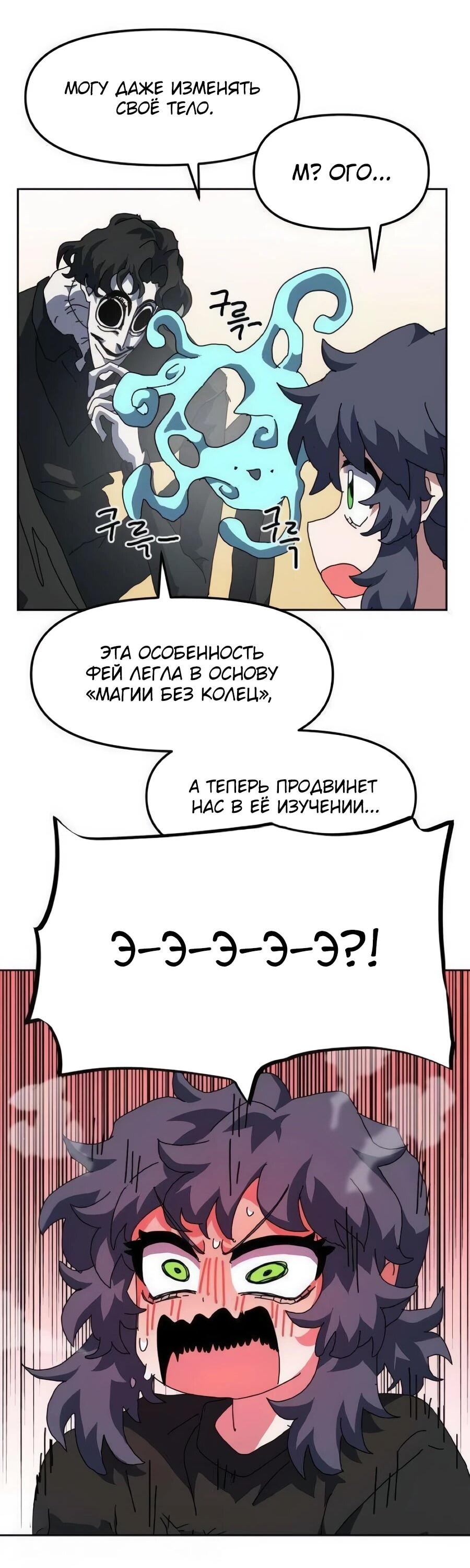 Манга Учебная программа архимага - Глава 15 Страница 45