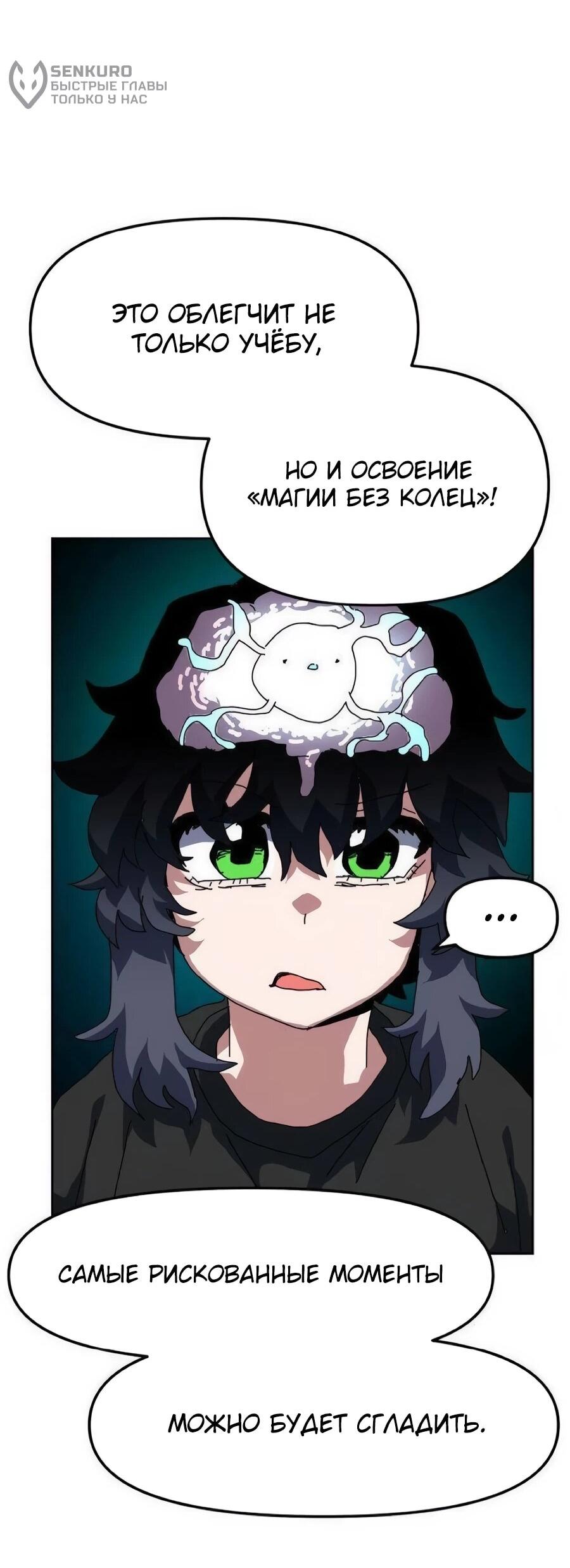 Манга Учебная программа архимага - Глава 15 Страница 51