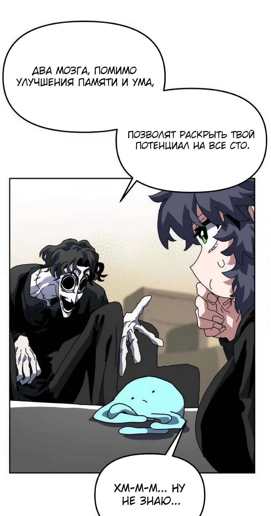Манга Учебная программа архимага - Глава 15 Страница 52