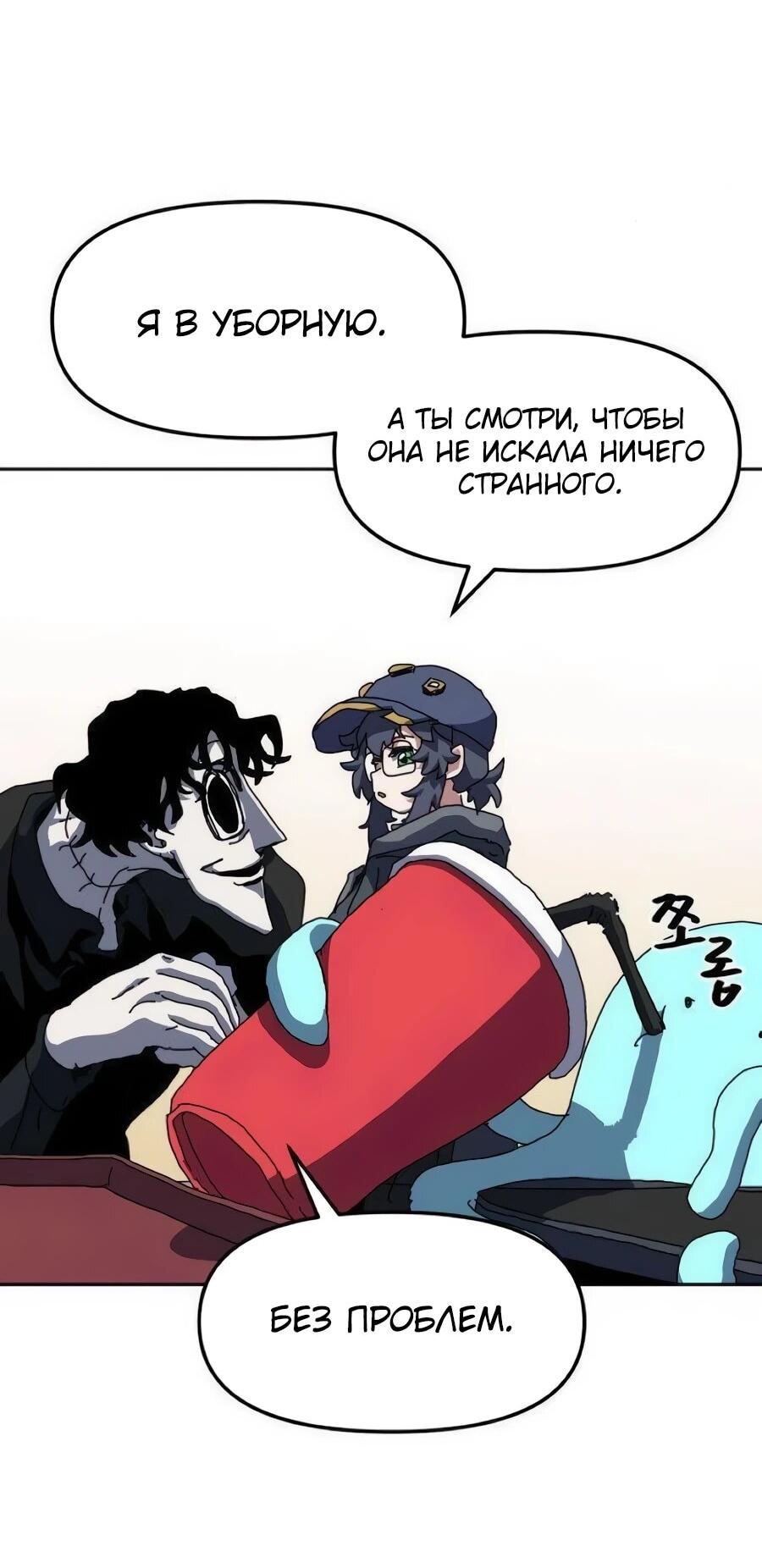 Манга Учебная программа архимага - Глава 15 Страница 71