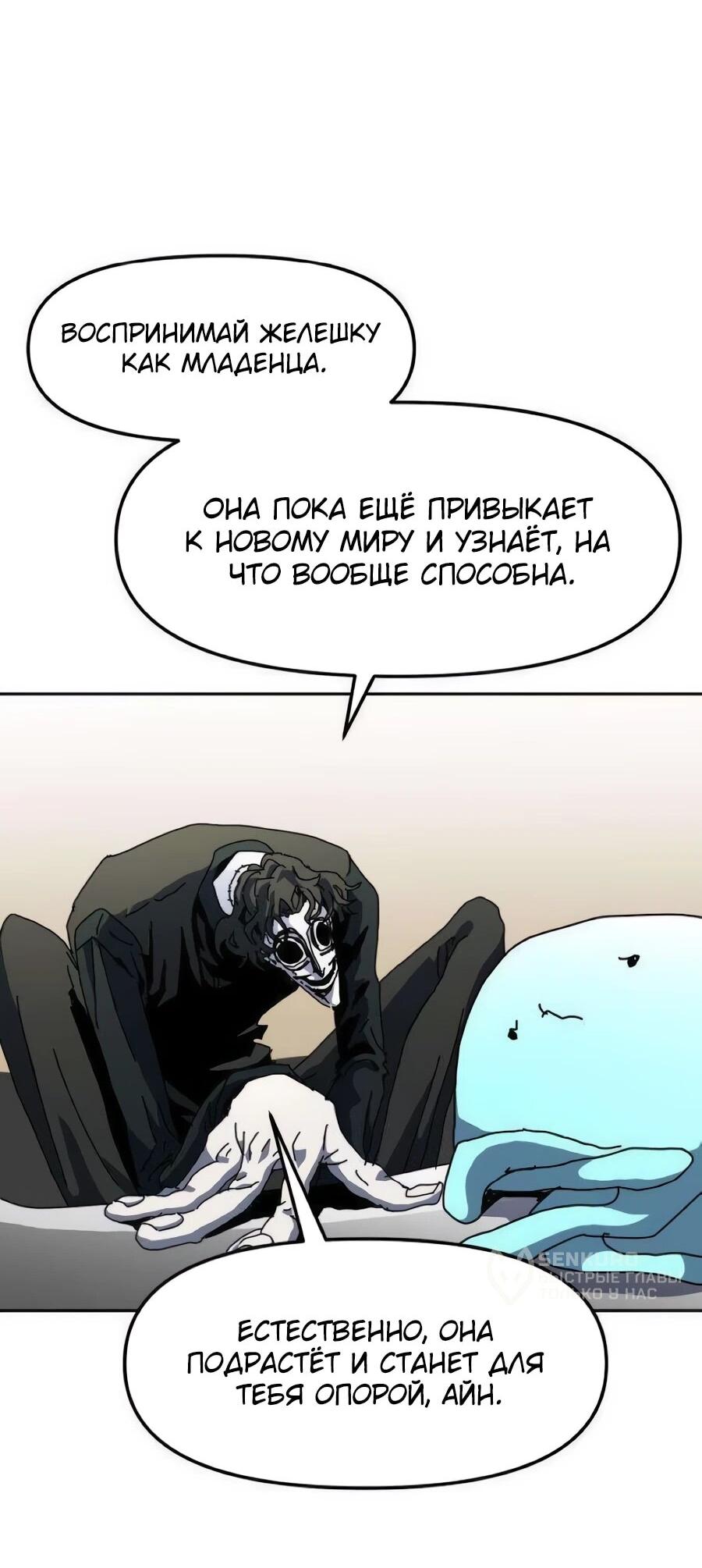 Манга Учебная программа архимага - Глава 15 Страница 54