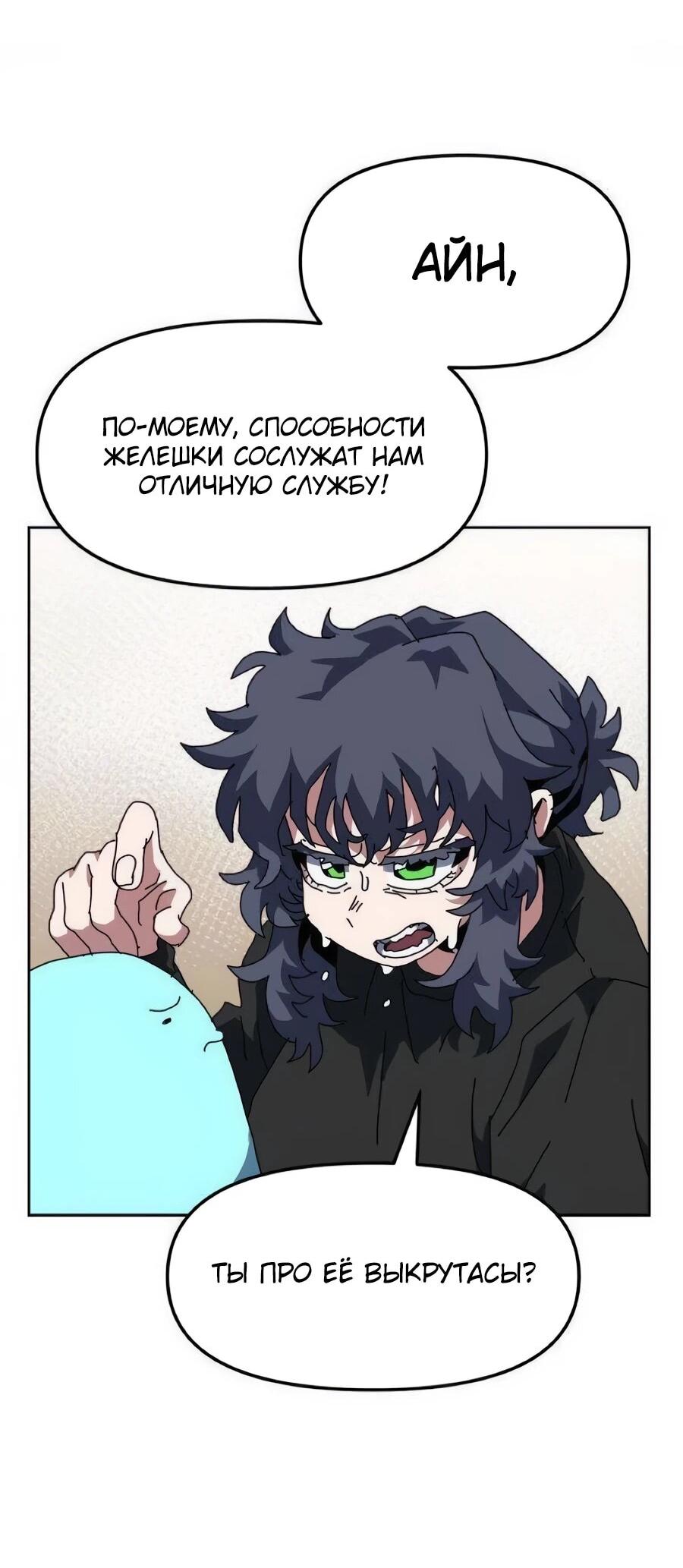 Манга Учебная программа архимага - Глава 15 Страница 49