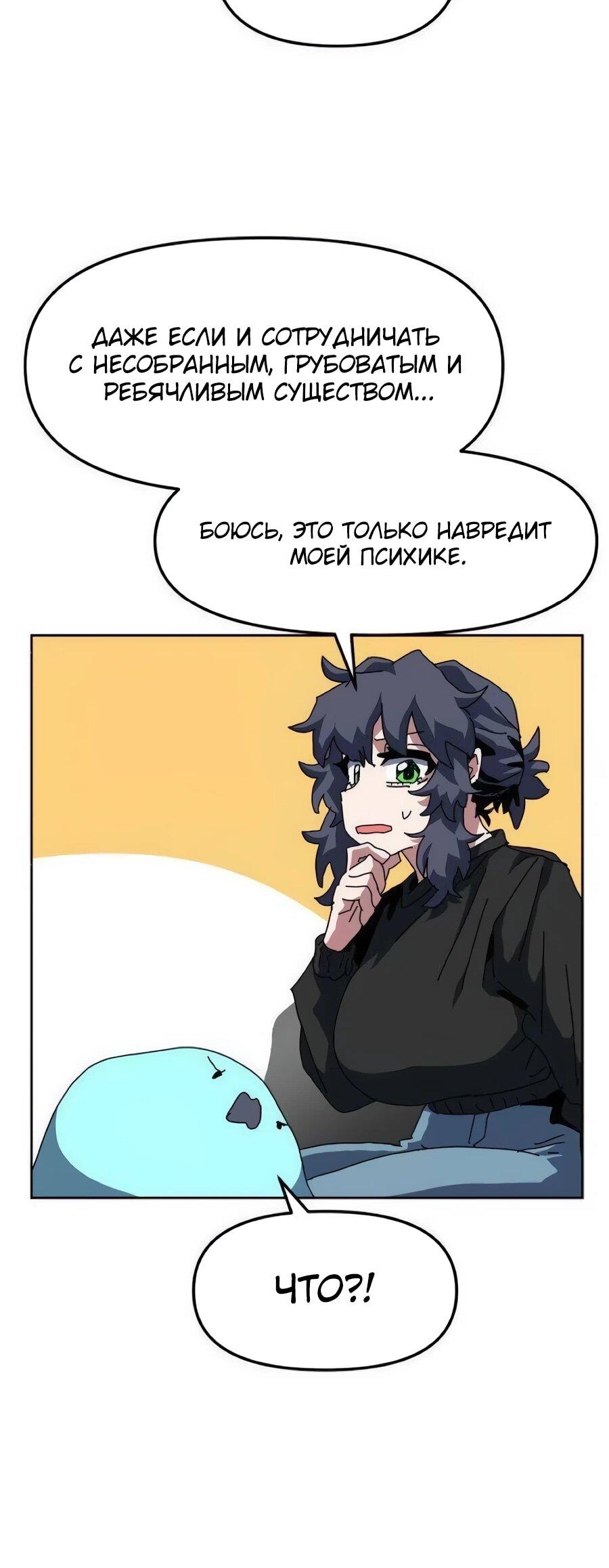 Манга Учебная программа архимага - Глава 15 Страница 53