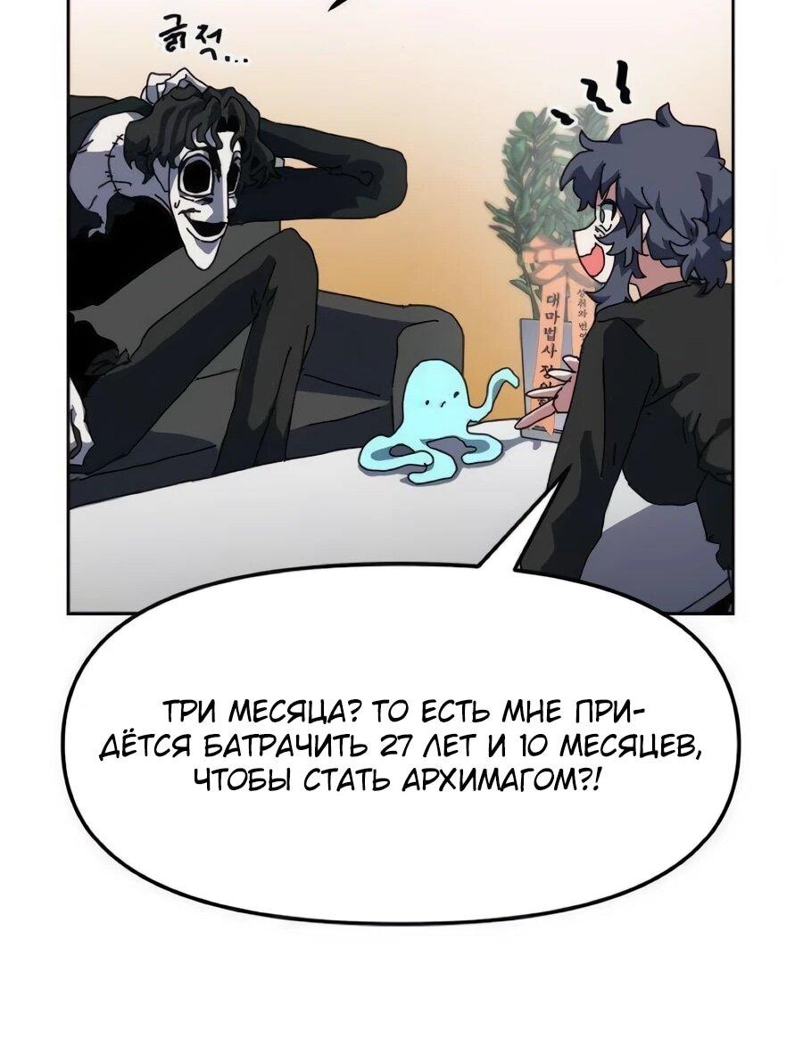 Манга Учебная программа архимага - Глава 15 Страница 26