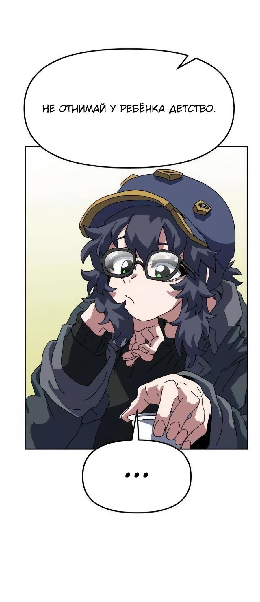 Манга Учебная программа архимага - Глава 15 Страница 69