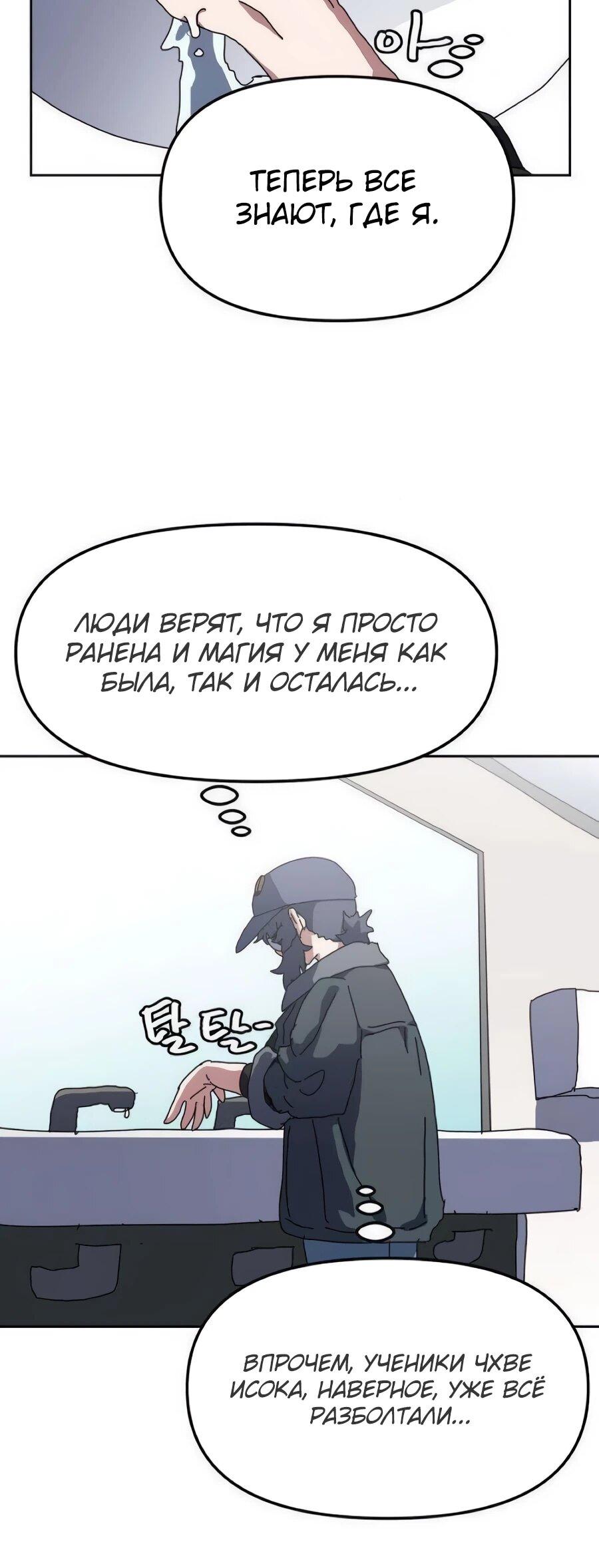 Манга Учебная программа архимага - Глава 15 Страница 73