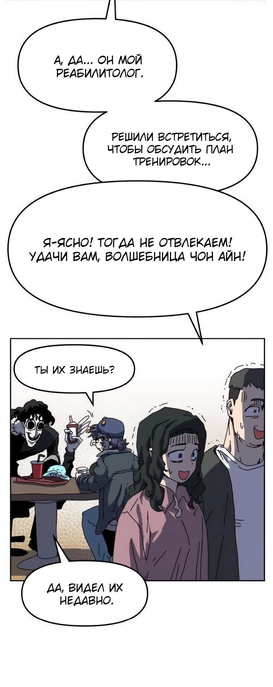 Манга Учебная программа архимага - Глава 15 Страница 65