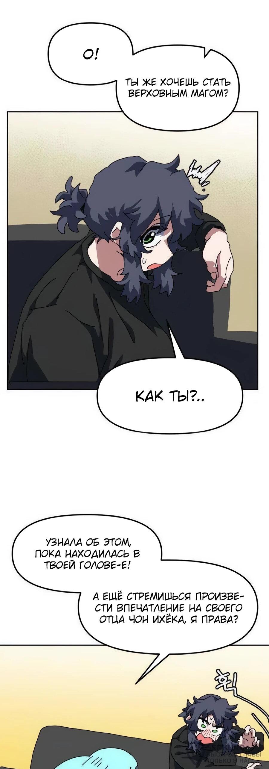Манга Учебная программа архимага - Глава 15 Страница 41