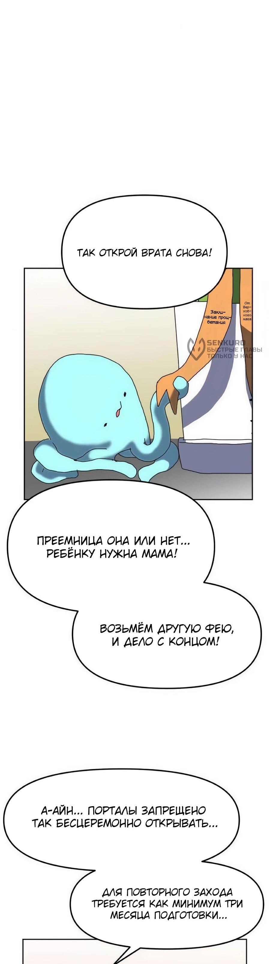 Манга Учебная программа архимага - Глава 15 Страница 25