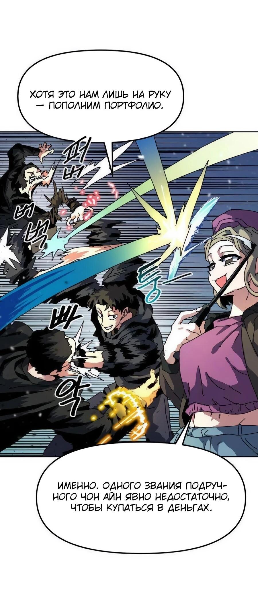 Манга Учебная программа архимага - Глава 15 Страница 12