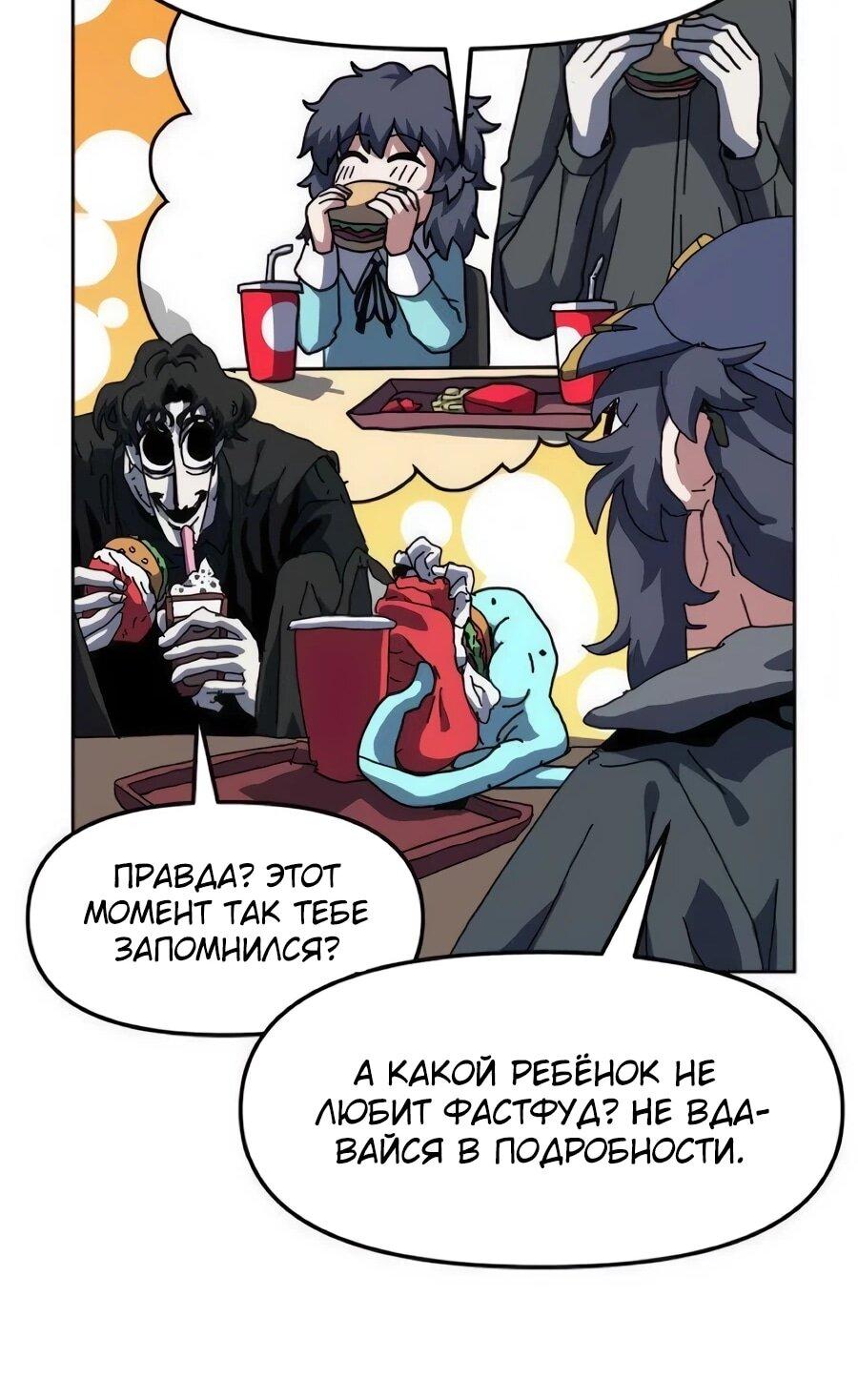 Манга Учебная программа архимага - Глава 15 Страница 58