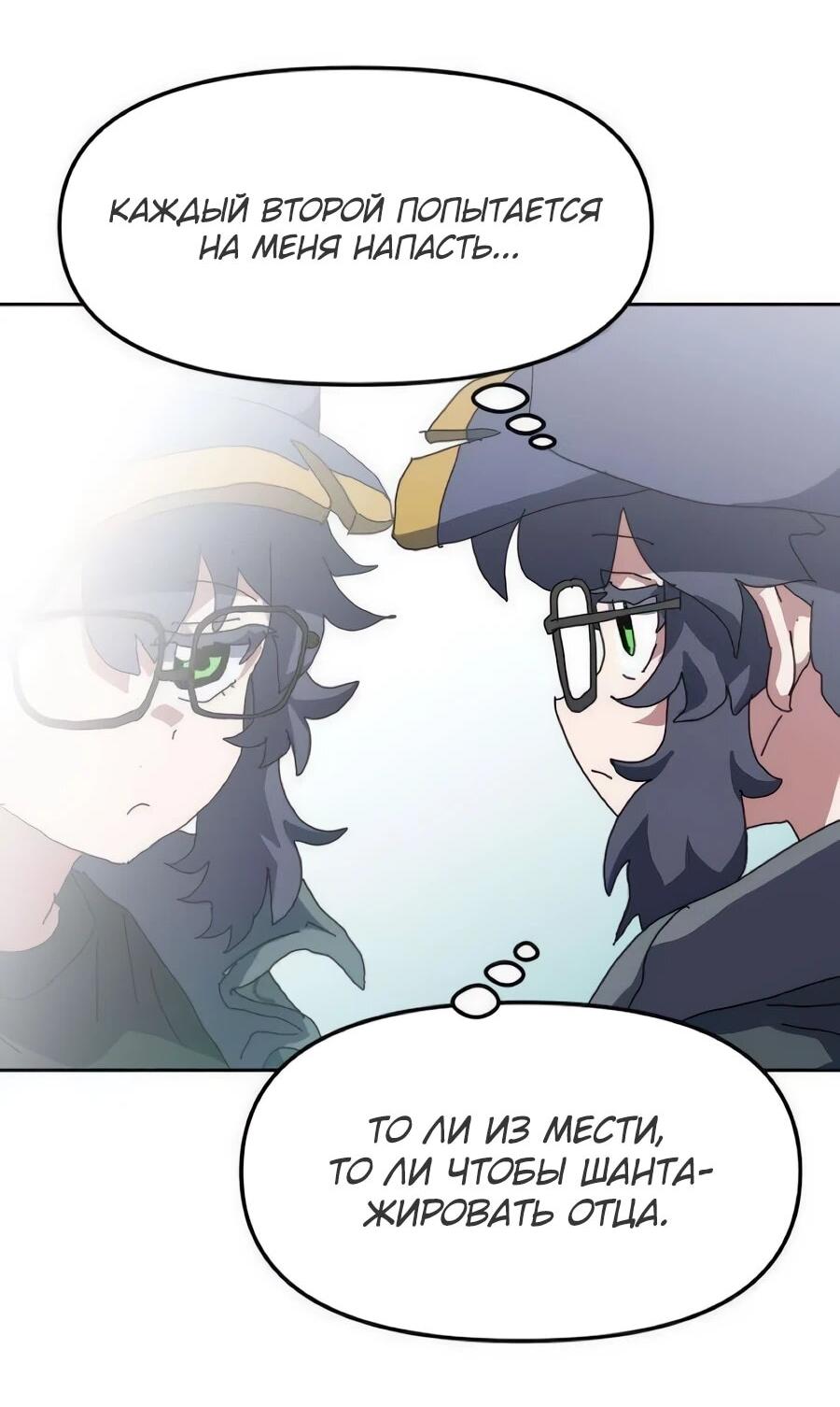 Манга Учебная программа архимага - Глава 15 Страница 74