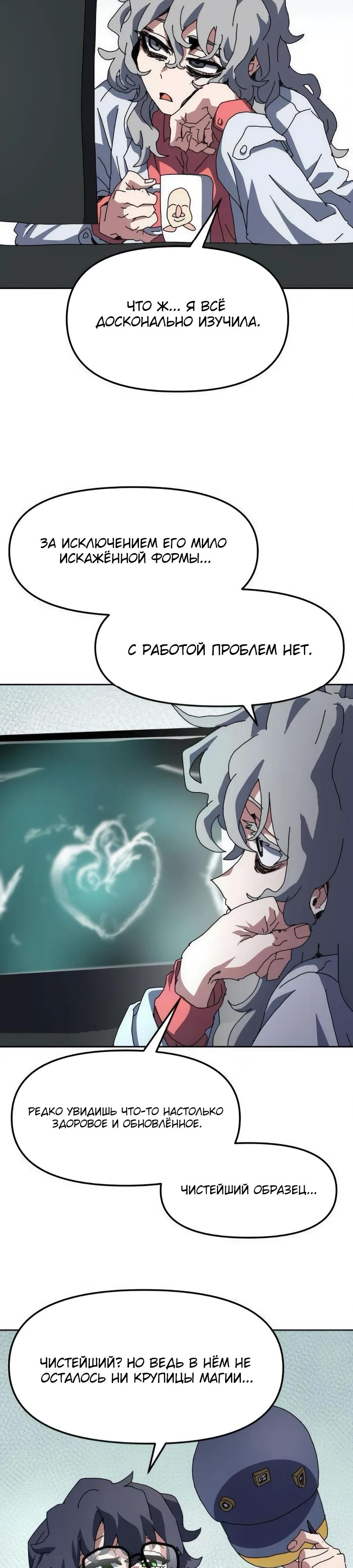 Манга Учебная программа архимага - Глава 14 Страница 9