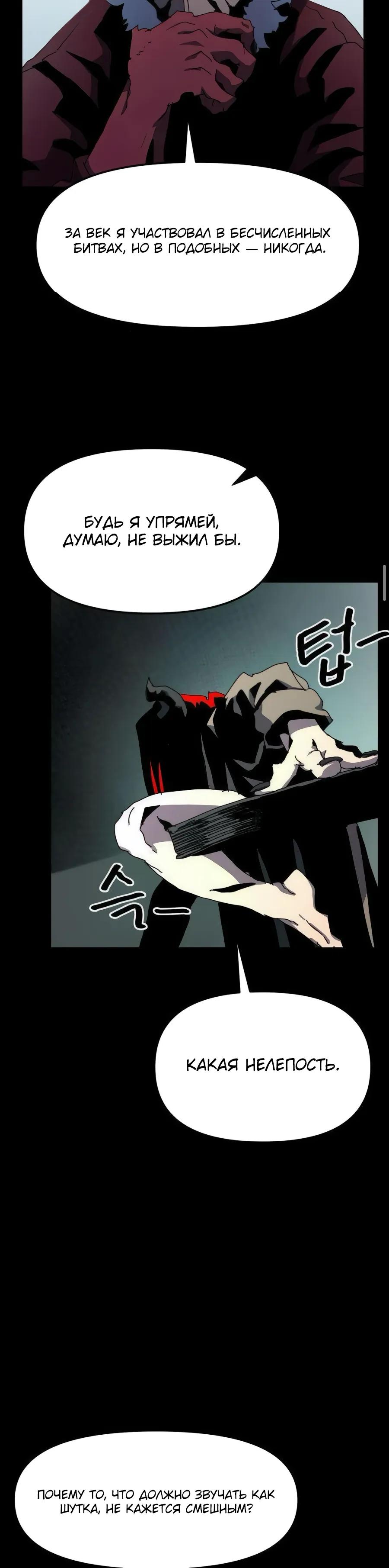 Манга Учебная программа архимага - Глава 14 Страница 40