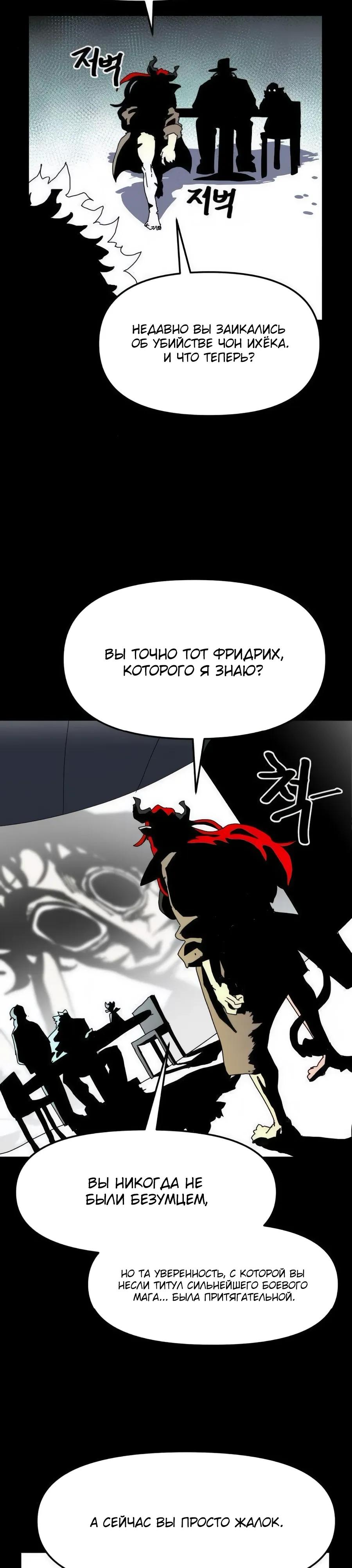 Манга Учебная программа архимага - Глава 14 Страница 41