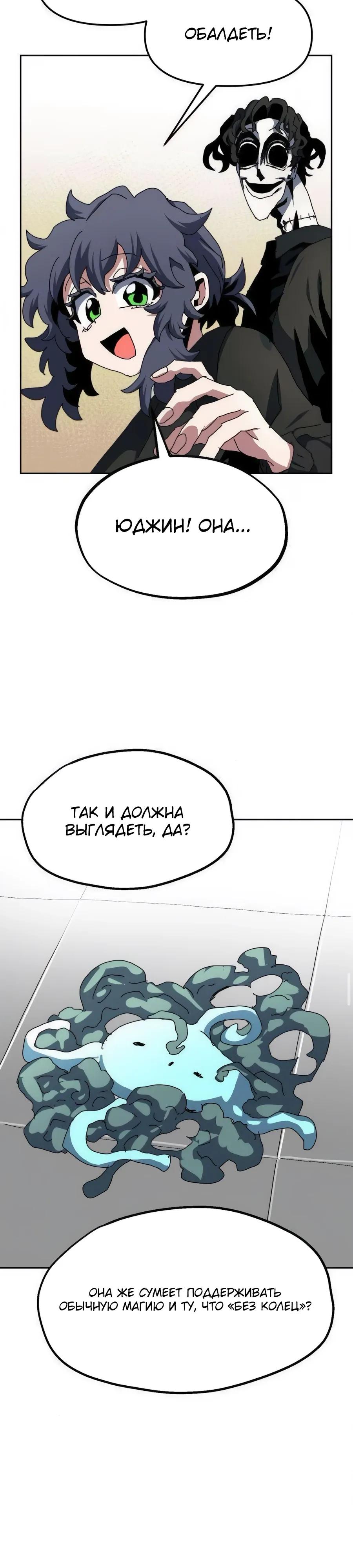 Манга Учебная программа архимага - Глава 14 Страница 29