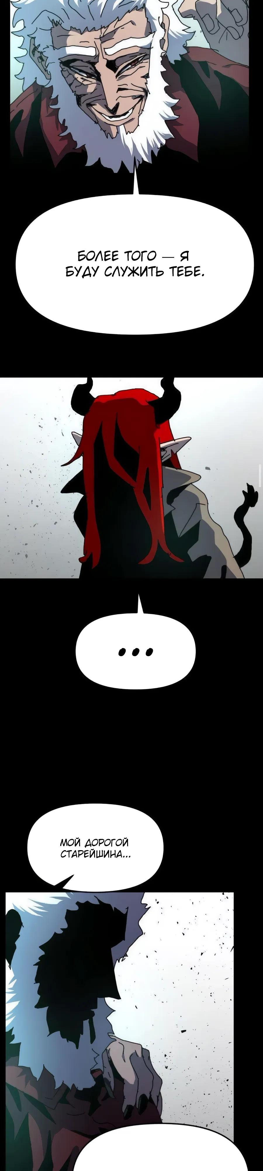 Манга Учебная программа архимага - Глава 14 Страница 48