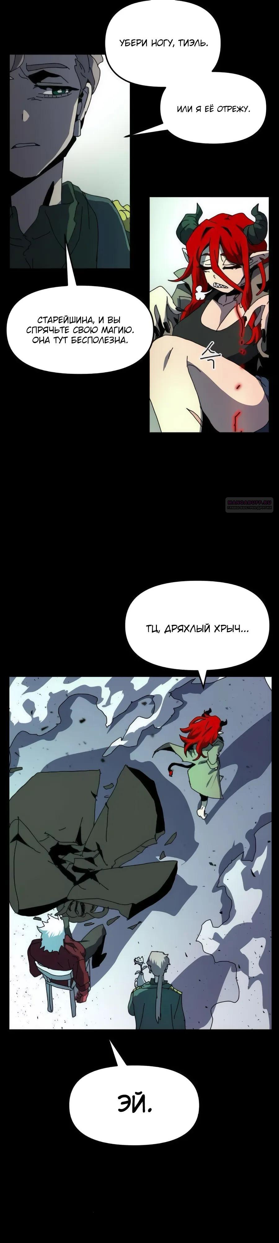 Манга Учебная программа архимага - Глава 14 Страница 46