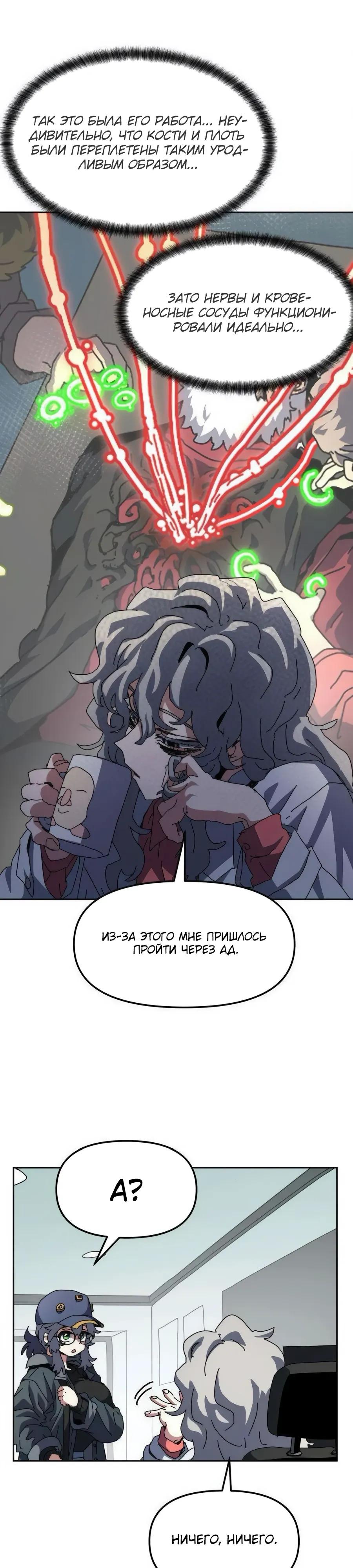 Манга Учебная программа архимага - Глава 14 Страница 12